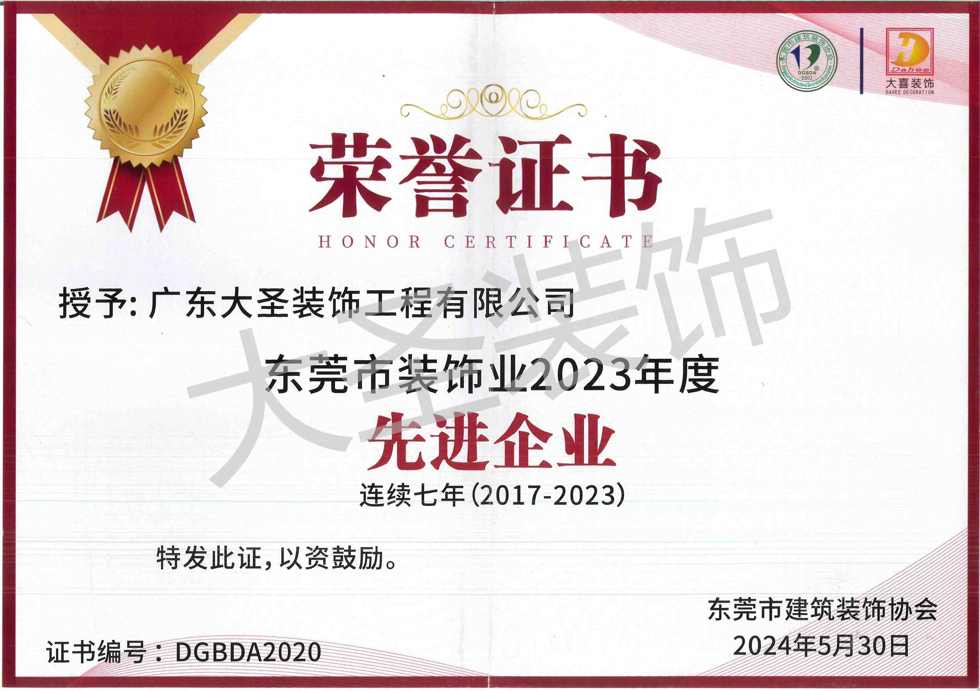 2023年度先进企业